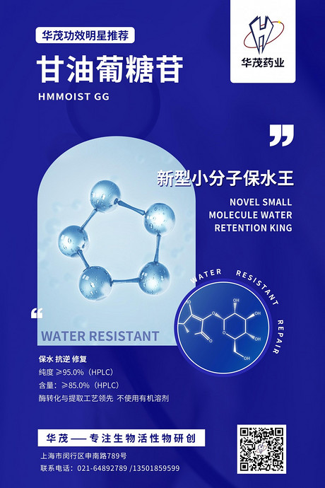 甘油葡糖苷