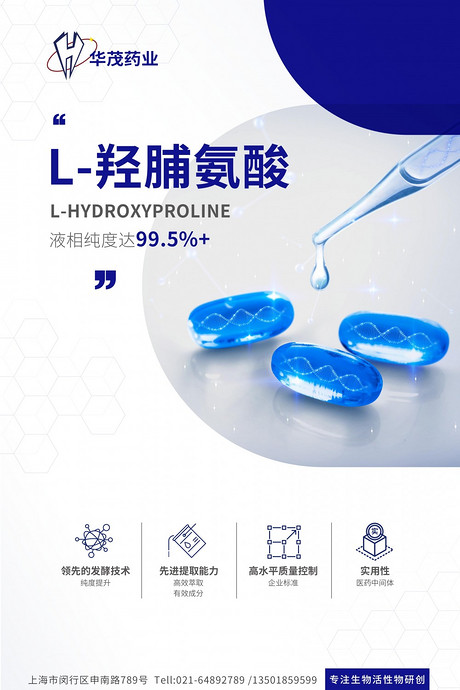 L-羟脯氨酸