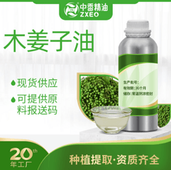 山蒼子油
