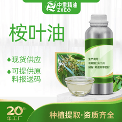 桉叶油