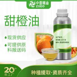 甜橙油