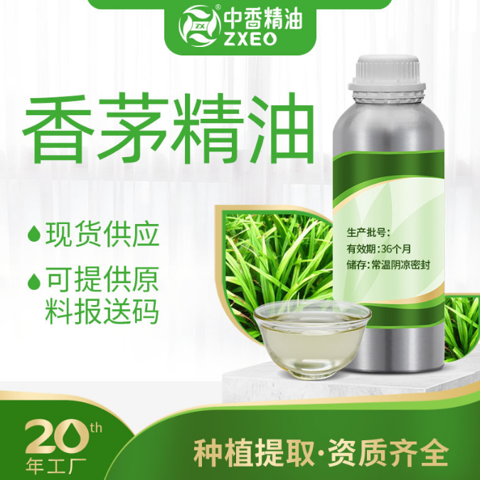 香茅精油 
