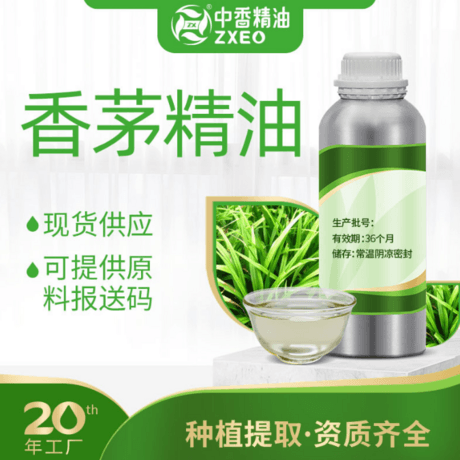香茅精油 