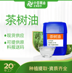 茶树油