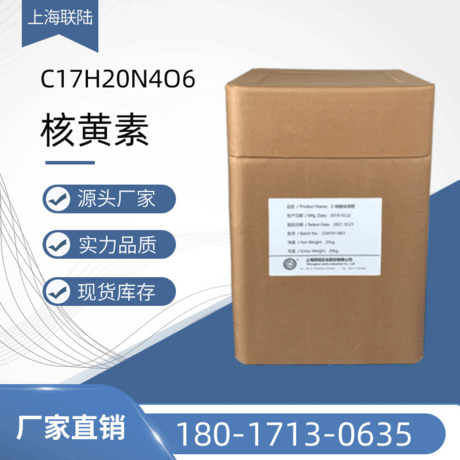 核黄素 Riboflavin