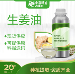 生姜油