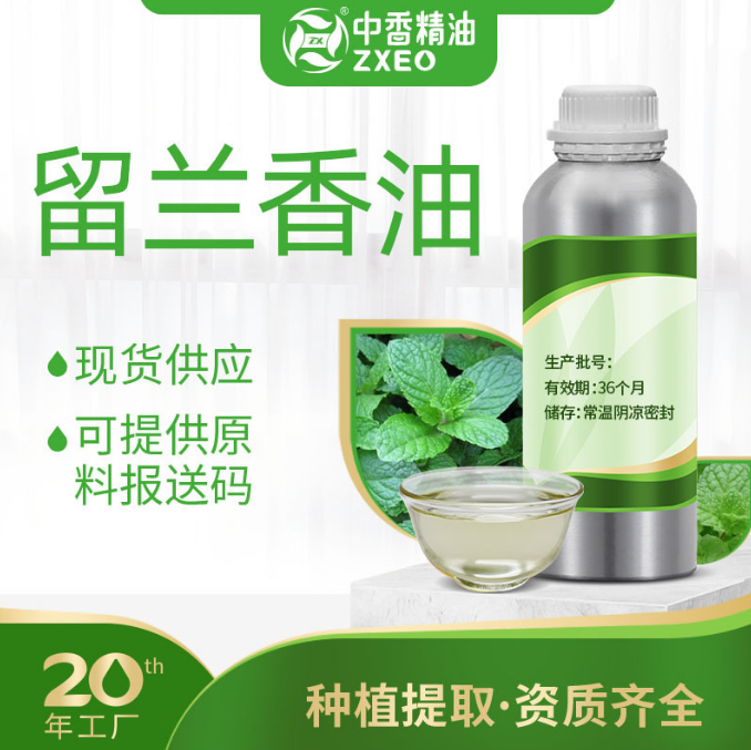 留兰香油