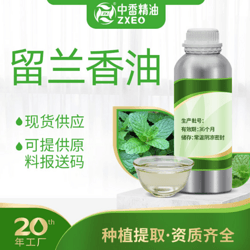 留兰香油