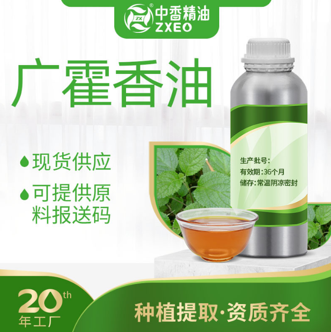 广藿香油