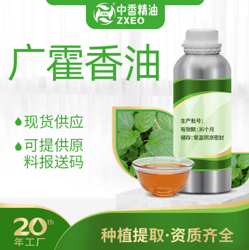 广藿香油