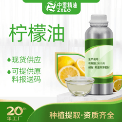 柠檬油