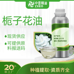 栀子花油