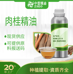 肉桂精油
