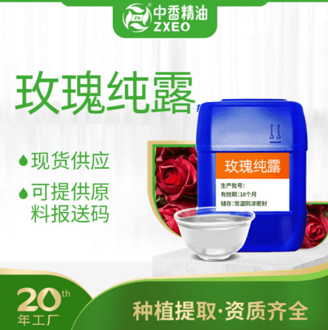 玫瑰纯露