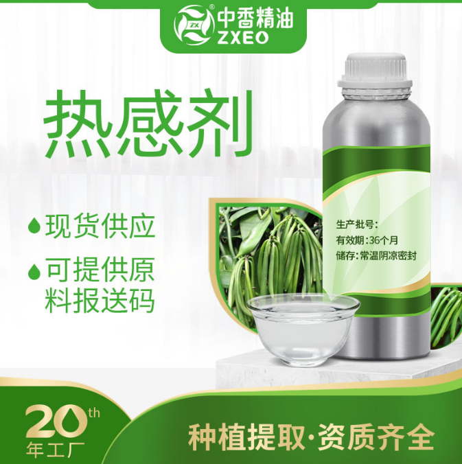 热感剂
