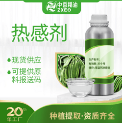 热感剂