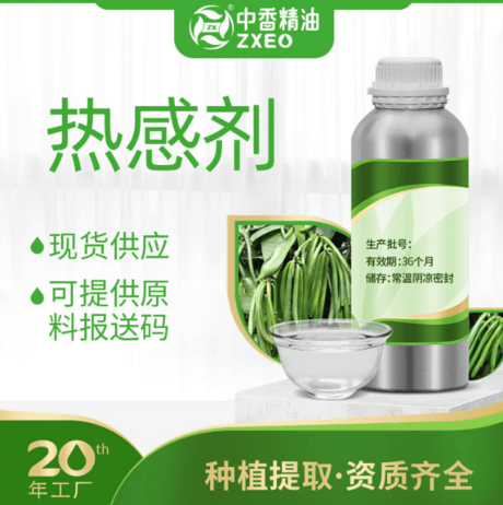 热感剂