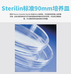 Thermo Fisher賽默飛 90mm培養(yǎng)皿，3個透氣環(huán) 貨號：101VR20