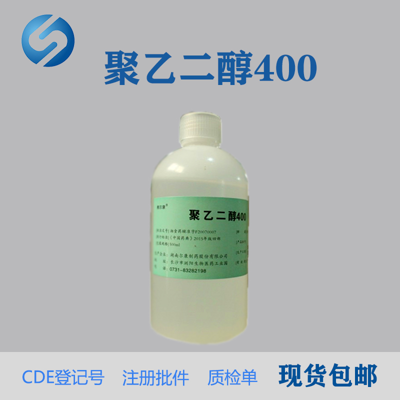 药用级聚乙二醇400（氧化聚乙烯）辅料聚乙二醇400CAS25322-68-3
