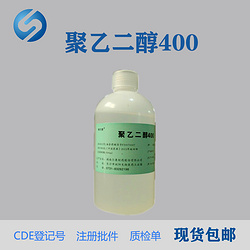 藥用級聚乙二醇400（氧化聚乙烯）輔料聚乙二醇400CAS25322-68-3