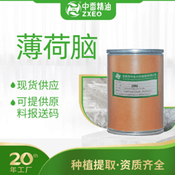 薄荷脑