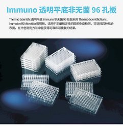 赛默飞Nunc F96 透明微孔板，聚苯乙烯材质，MaxiSorp，未灭菌,已认证，规格60，货号439454
