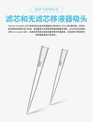 赛默飞0.1-10ul盒装超微吸头,带2ul刻度,无色透明,无菌,96/铰链盒，10盒/包装，5包装/箱，货号T104RS-Q，现货