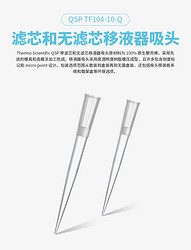 0.1-10ul 带滤芯超微吸头,盒装,无色,无菌，96/铰链盒，10盒/包装,5包装/箱，货号TF104-10-Q，现货