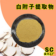 白附子提取物厂家现货可拿样白附子粉1kg起订水溶性白附子提取物