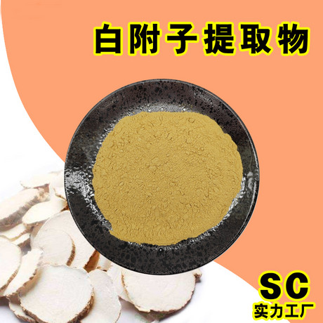 白附子提取物厂家现货可拿样白附子粉1kg起订水溶性白附子提取物