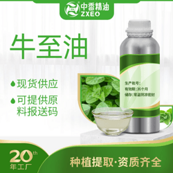 牛至油