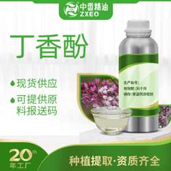 丁香酚
