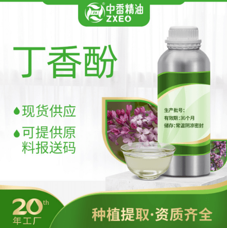 丁香酚