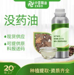 没药油