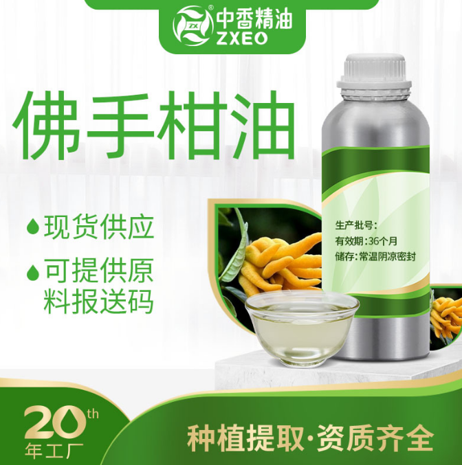 佛手柑油
