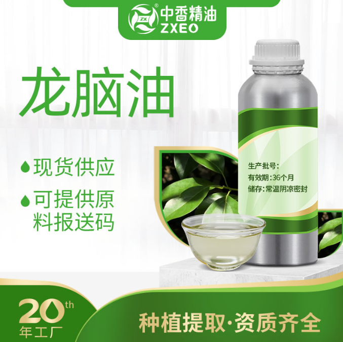 龙脑油