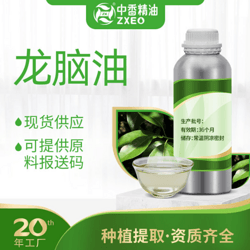 龙脑油