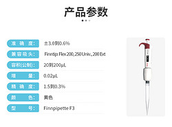 Finnpipette F3 20-200 μl 单道可变量程移液器