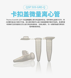 1.5ml 微量离心管,带刻度,5000/箱,货号509-GRD-Q