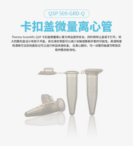 1.5ml 微量离心管,带刻度,5000/箱,货号509-GRD-Q