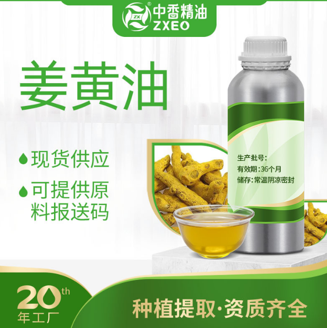 姜黄油