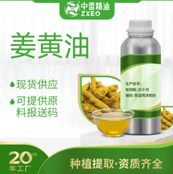 姜黄油