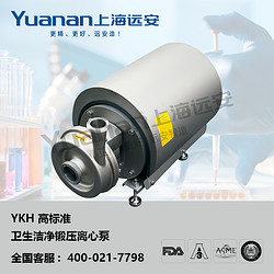 YKH 高標準衛生潔凈鍛壓離心泵