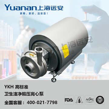 YKH 高标准卫生洁净锻压离心泵