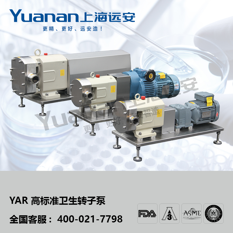 YAR 高标准卫生转子泵