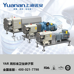 YAR 高標準衛生轉子泵