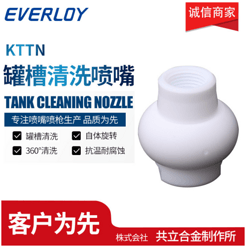 KTTN360度旋轉噴淋