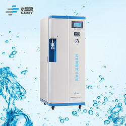 SSY-UPH實(shí)驗室雙級反滲透超純水機