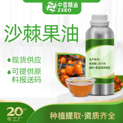 沙棘果油 