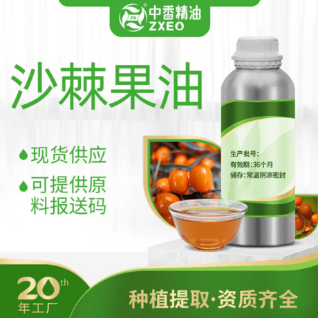 沙棘果油 